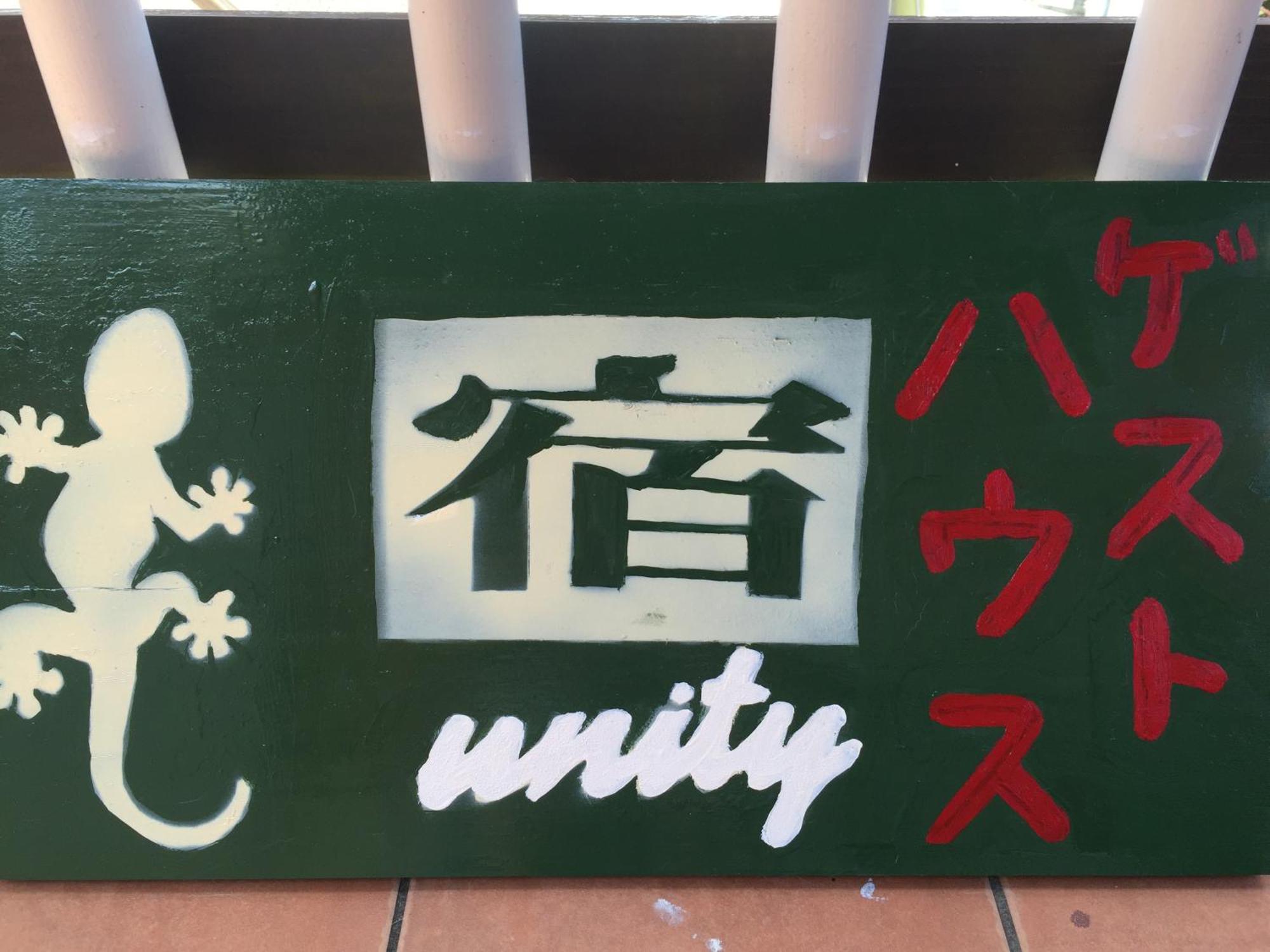Guest House Unity Okinawa Εξωτερικό φωτογραφία